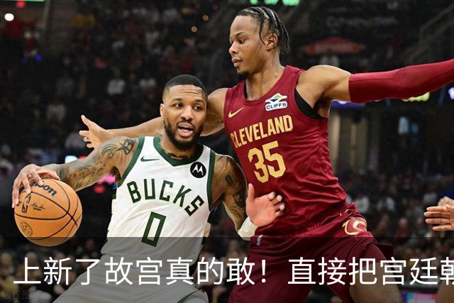 上新了故宫真的敢！直接把宫廷朝珠上的它做成项链了？？