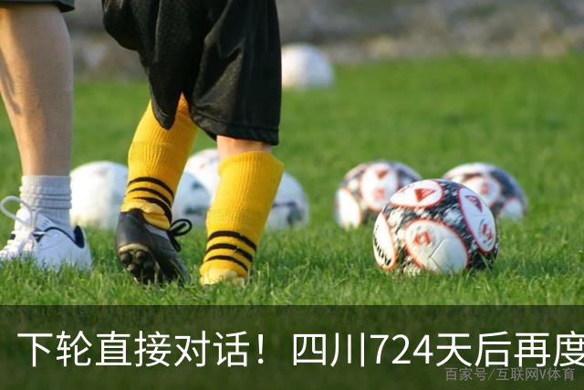 下轮直接对话！四川724天后再度连胜 段睿骐转投辽宁迎CBA首胜