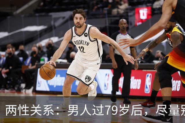 两性关系：男人过79岁后，尽量别让别人知道你这4个状态
