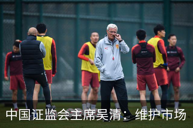 中国证监会主席吴清：维护市场 “三公” 秩序，四项举措即将推出