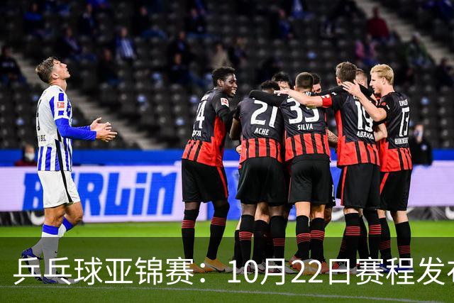 乒乓球亚锦赛：10月22日赛程发布！国乒最多10场比赛，力争两金！