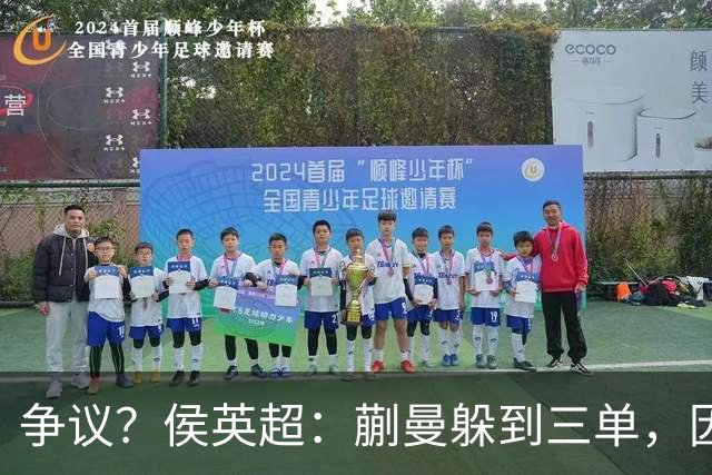 争议？侯英超：蒯曼躲到三单，因为她觉得打不过桥本 日媒：我猜也是