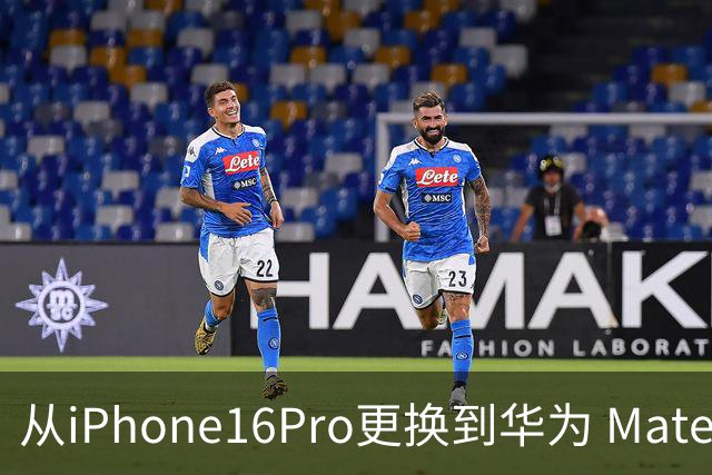 从iPhone16Pro更换到华为 Mate90 Pro，说说我用了20天后的心里话