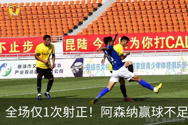 全场仅1次射正！阿森纳赢球不足喜 前场两大主力表现糟糕