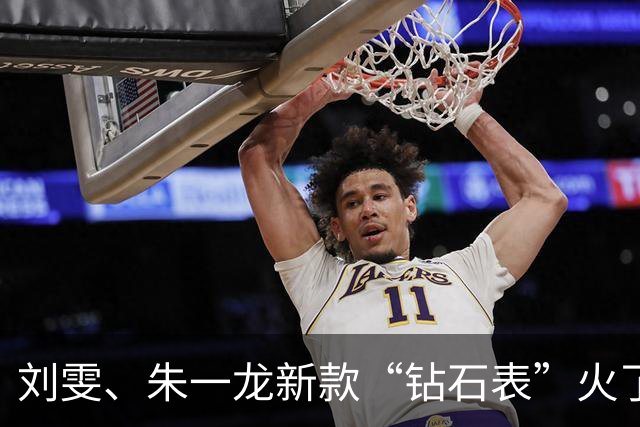刘雯、朱一龙新款“钻石表”火了！为什么戴上萧邦，就有“转动的好运”？