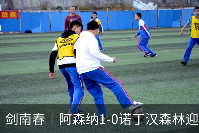 剑南春｜阿森纳1-0诺丁汉森林迎两连胜，马杜埃凯远射致胜，伍德失良机