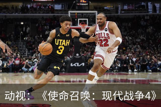 动视：《使命召唤：现代战争4》将为《现代战争》系列游戏画上句号