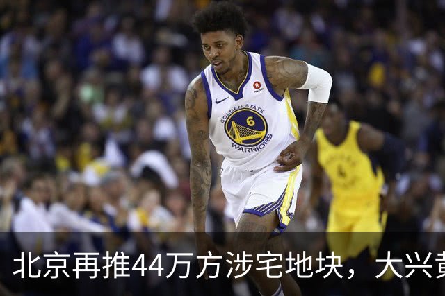 北京再推44万方涉宅地块，大兴黄村惊现别墅用地、容积率低至1.0