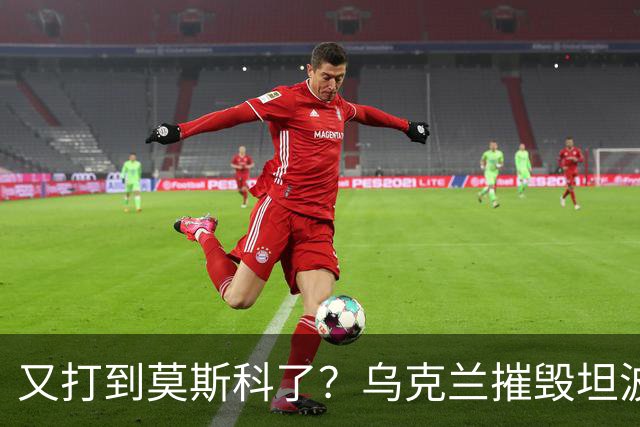 又打到莫斯科了？乌克兰摧毁坦波夫大型油站，续写能源作战