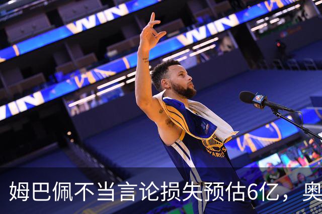 姆巴佩不当言论损失预估6亿，奥斯卡退役后呼吁尊重中国：同样是球星，格局高下立判