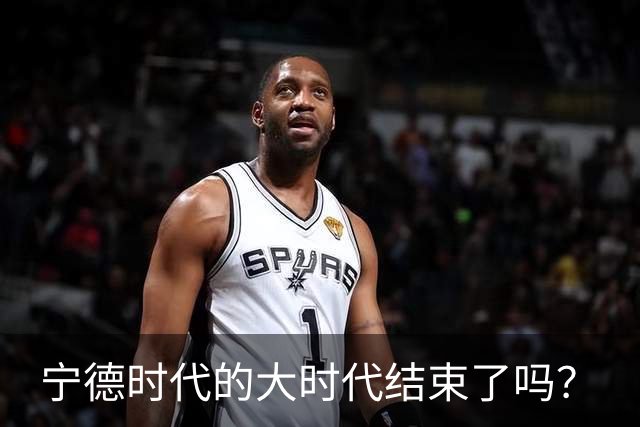 宁德时代的大时代结束了吗？