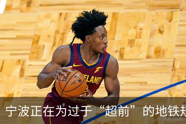 宁波正在为过于“超前”的地铁规划付出代价