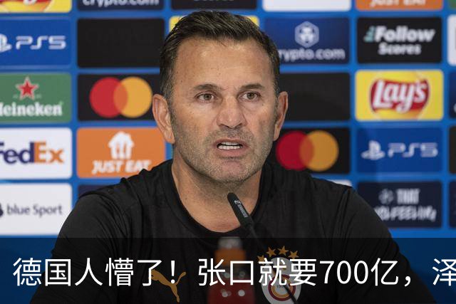 德国人懵了！张口就要700亿，泽连斯基用2000万难民威胁欧洲？