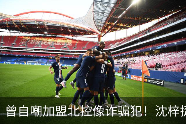 曾自嘲加盟北控像诈骗犯！沈梓捷8中1关键时刻疑似梦游遭刘晓宇怒斥