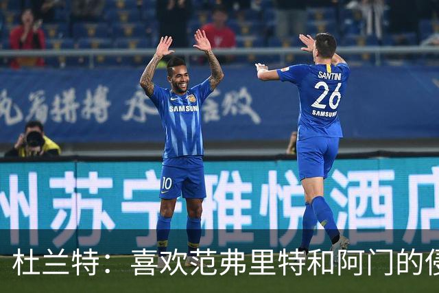 杜兰特：喜欢范弗里特和阿门的侵略性 我们的防守令人难以置信