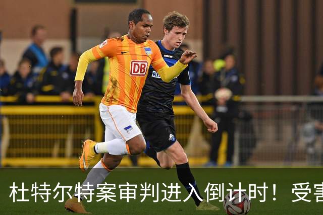 杜特尔特案审判进入倒计时！受害者代表请求采纳三份证人证词