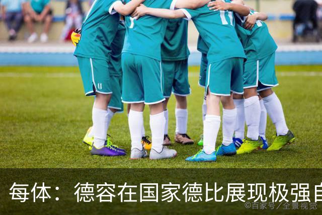 每体：德容在国家德比展现极强自信与个性，他将逐渐赢得更多出场