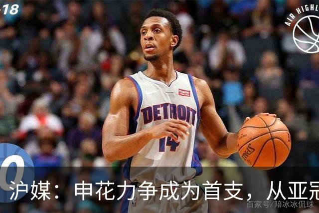 沪媒：申花力争成为首支，从亚冠二级联赛小组赛突围的中超球队
