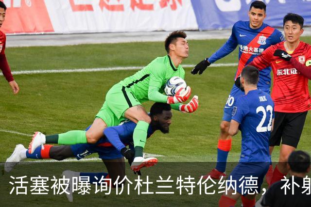 活塞被曝询价杜兰特伦纳德，补射手盯上波特