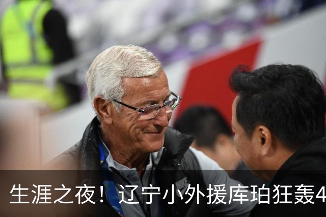 生涯之夜！辽宁小外援库珀狂轰40+17刷新CBA得分&助攻新高