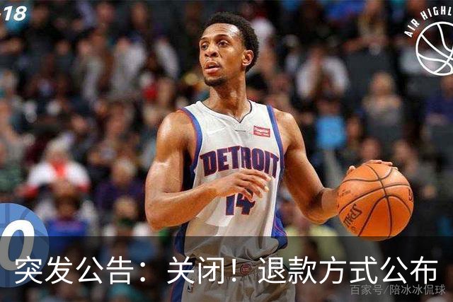 突发公告：关闭！退款方式公布