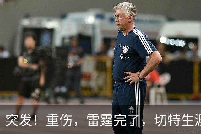 突发！重伤，雷霆完了，切特生涯迎来转机……