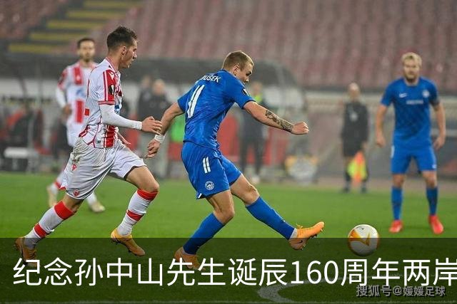 纪念孙中山先生诞辰160周年两岸音乐会在京举办