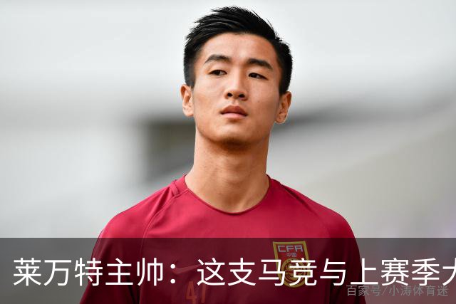 莱万特主帅：这支马竞与上赛季大不相同，整体和个人都更出色
