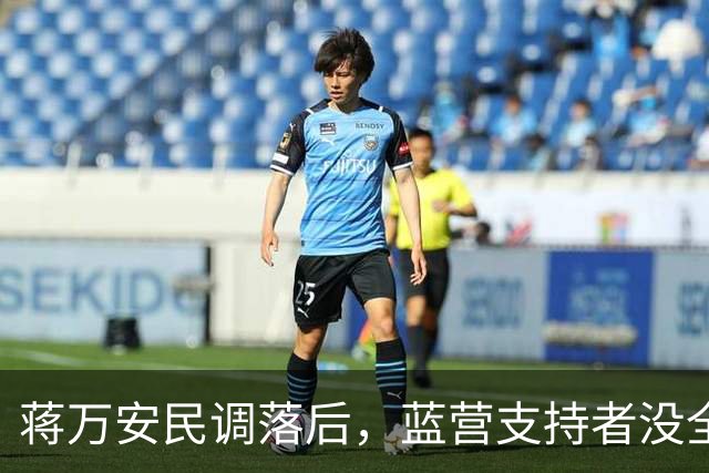 蒋万安民调落后，蓝营支持者没全部站出来？郑丽文交底，不一般