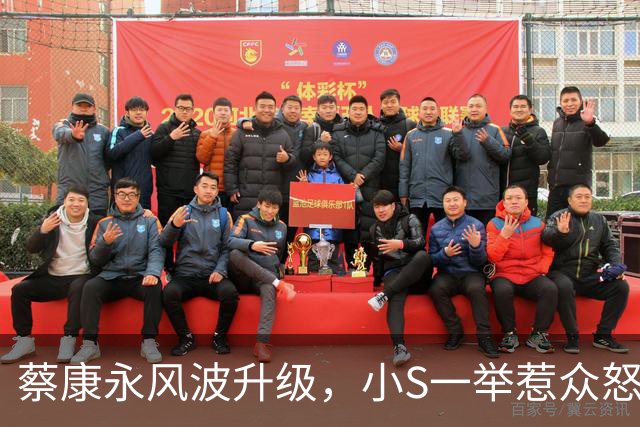 蔡康永风波升级，小S一举惹众怒，官媒表态，结局不止封杀那么简单