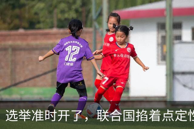 选举准时开了，联合国掐着点定性战争罪，内塔尼亚胡最坏的那条路通向牢房