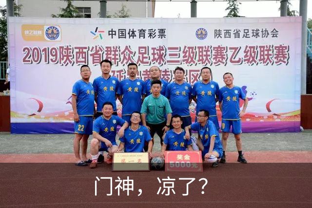 门神，凉了？