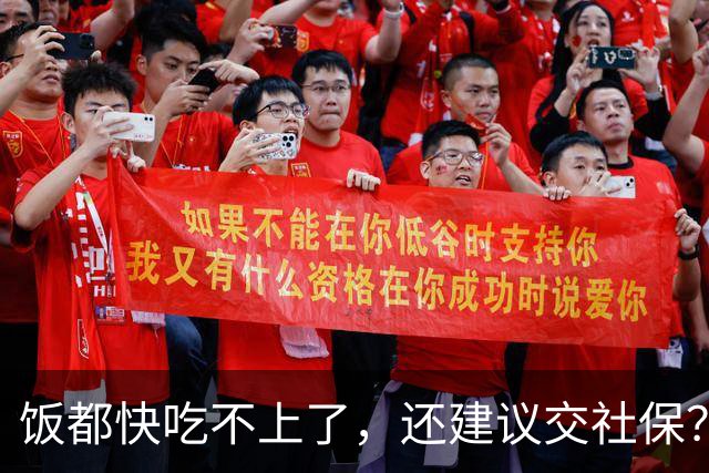 饭都快吃不上了，还建议交社保？背后的原因，恐怕没那么简单！