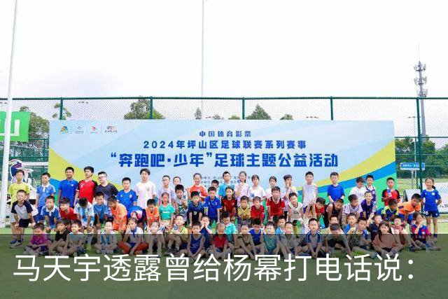 马天宇透露曾给杨幂打电话说：“我感觉自己活不长了，我感觉自己要自杀”