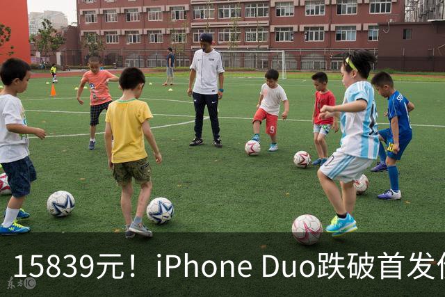 15839元！iPhone Duo跌破首发价，黄牛价也开始崩盘了