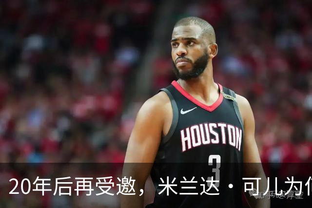 20年后再受邀，米兰达·可儿为何拒绝重返维密秀？