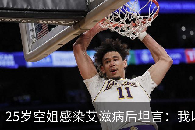 25岁空姐感染艾滋病后坦言：我以为艾滋病很远，其实很容易被感染