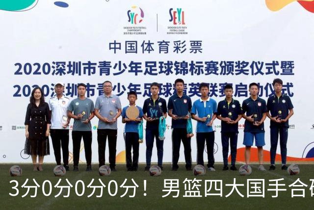 3分0分0分0分！男篮四大国手合砍3分：他们撕开CBA虚假繁荣一面