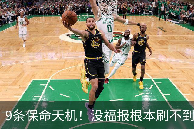 9条保命天机！没福报根本刷不到，关键时刻真能逢凶化吉